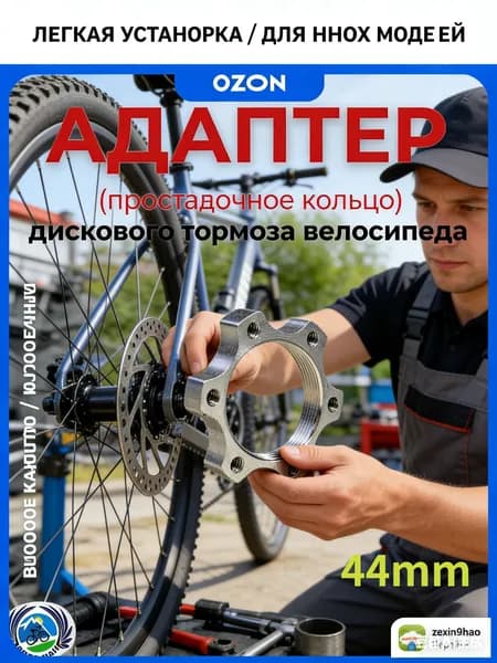 Адаптер для велосипеда