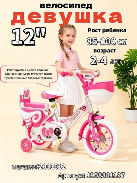 Детский двухколесный велосипед "Розовый" для девочек, диаметр колес 12 дюймов с боковыми колесами, рост 80-95 см, от 2 до 3 лет