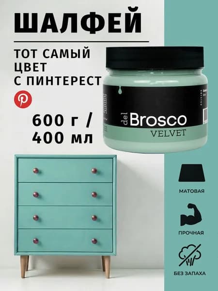 Краска для мебели и дверей, акриловая меловая матовая del Brosco для дерева, металла, для декора и интерьера, 400 мл, Шалфей