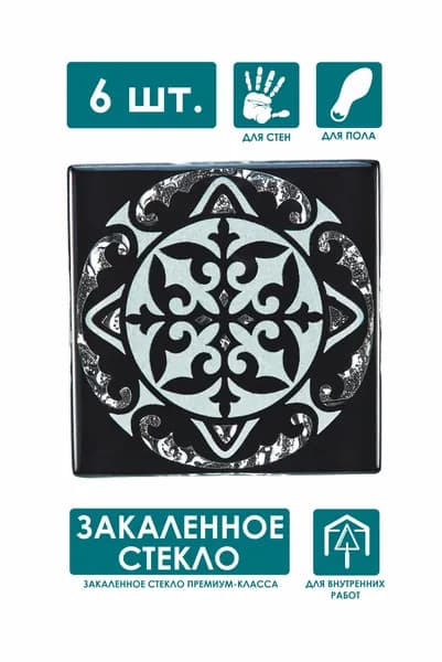 Напольная вставка стеклянная 6 шт, 6,6х6,6 см, "Антарес" черный, ВБ 05-Л