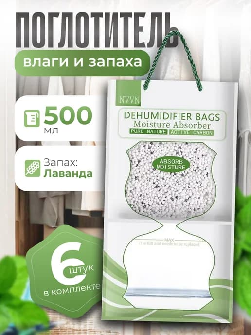 Поглотитель влаги
