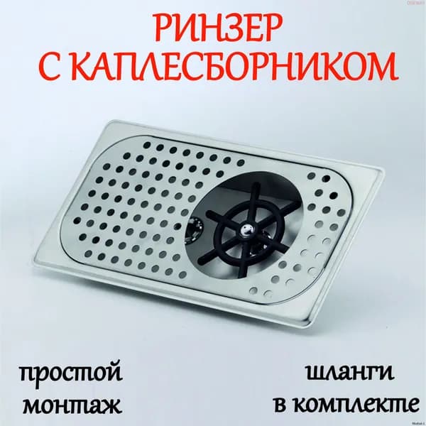 Каплесборник для бара