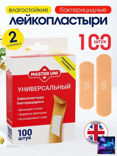 Лейкопластырь бактерицидный, 100 шт. в наборе, 2 размера