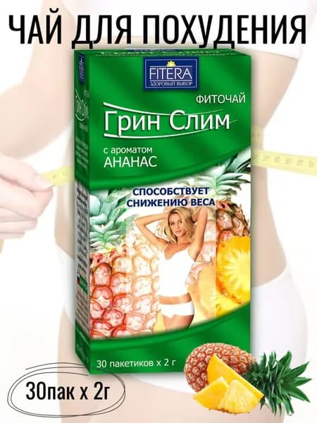 Фиточай Грин Слим Ти, АНАНАС, 30 ф/пак х 2г (1 упак), чай для похудения, Фитэра FITERA БАД