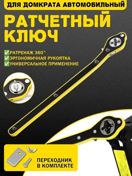 Домкрат автомобильный