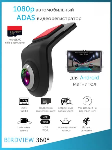 1080p U3 ADAS видеорегистратор для Android