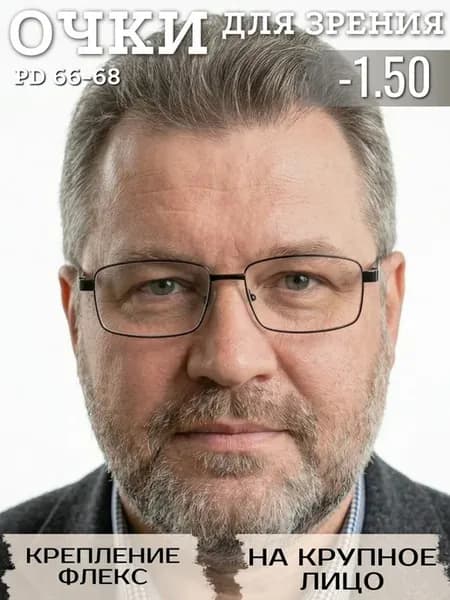 Очки для зрения -1.5 PD 66-68