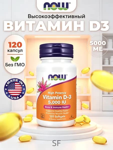 Витамин Д3 5000 МЕ, 120 мягких капсул NOW, Vitamin D3 5000 IU, 120 Softgels, для иммунитета, здоровья костей и зубов