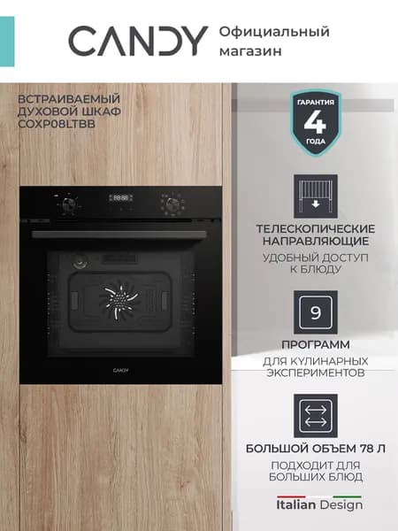 Духовой шкаф Candy Cosmo COXP08LTBB, 78 л, 9 режимов, Черный