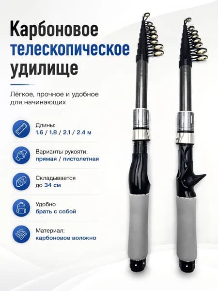 Удилище, рабочая длина:  240 см , до 25 гр
