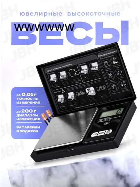 Весы электронные ювелирные от 0,01 до 200гр