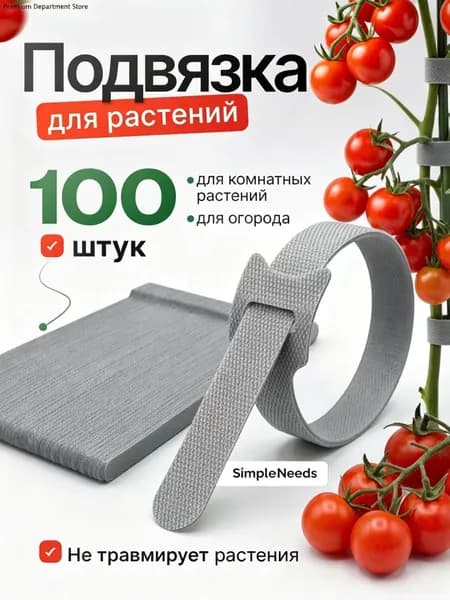 Лента для подвязки растений,1см,104шт