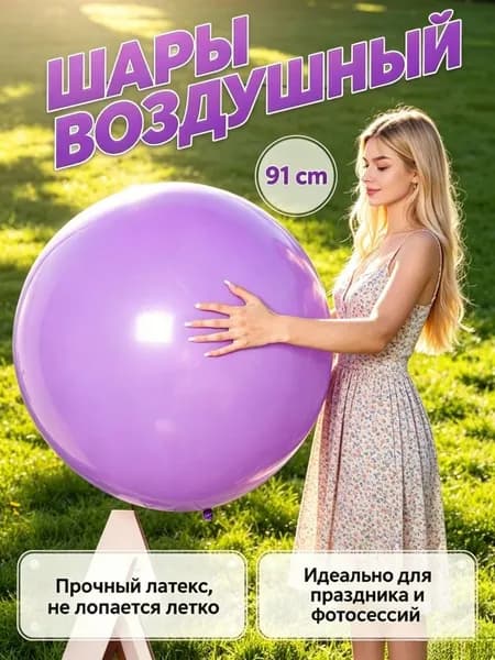 большие 36-дюймовые/91 см латексные воздушные шарики