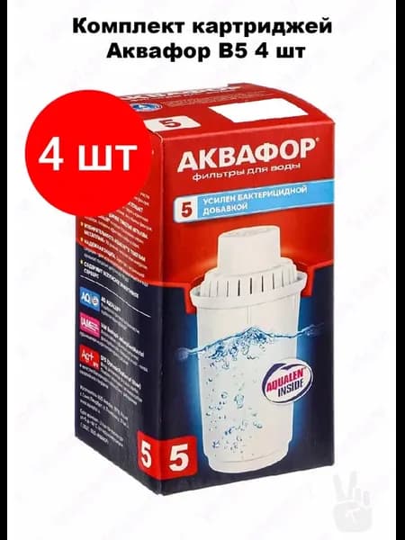 Комплект картриджей B5 4 шт