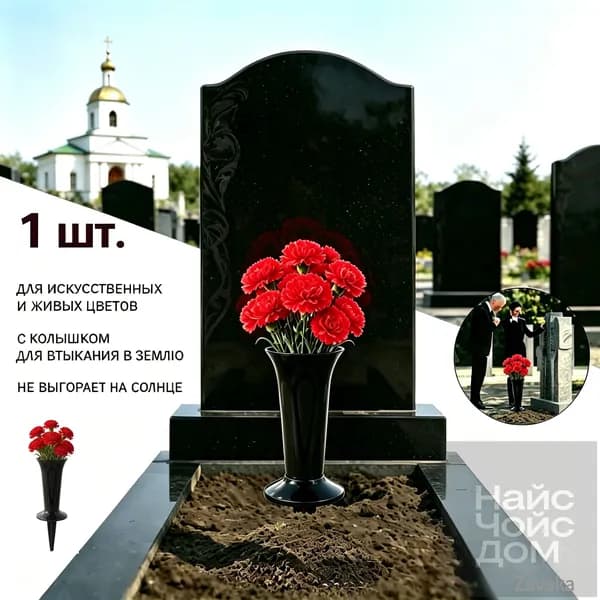 Кладбищные, ажурные бутылки с цветами, 1 шт.