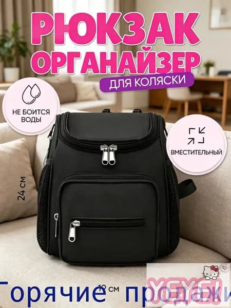Сумка для мамы
