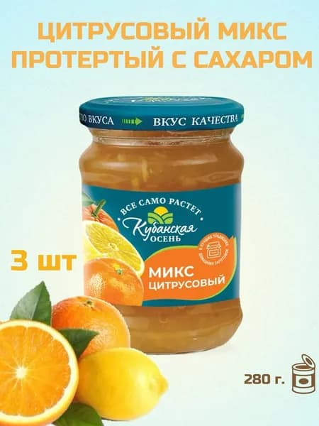 Цитрус микс "Кубанская осень" с/б (евро) 280 г. 3 шт.