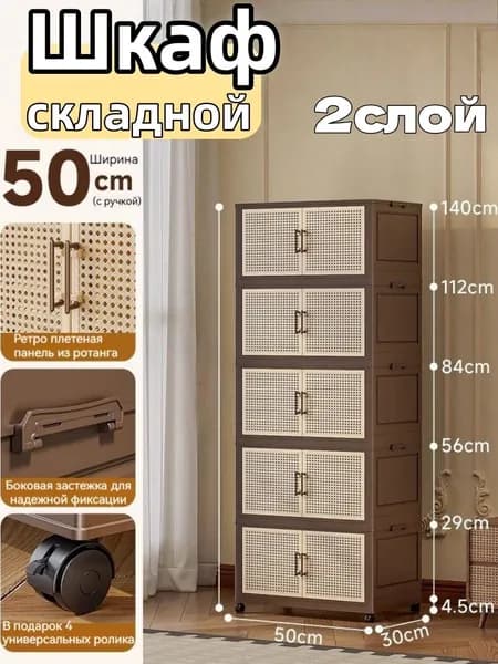 Шкаф складной 50х30х56 см