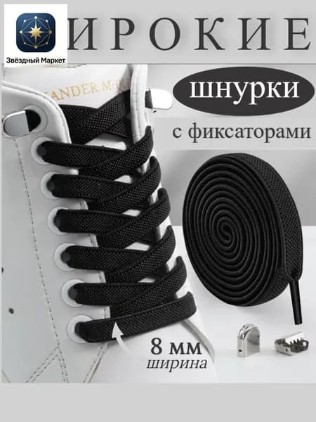 Шнурки 6 шт