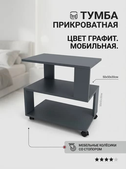 Тумба прикроватная узкая