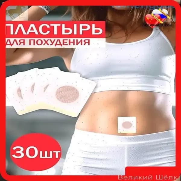 Пластырь для похудения 5см Х 5 см
