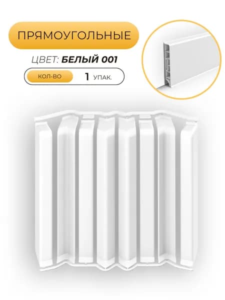Комплект накладок прямоугольных к плинтусу "Дюра" 80 мм, Белые - 1 упаковка.