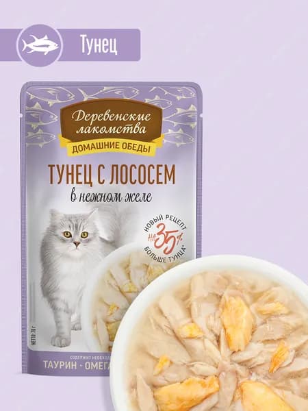 Влажный корм для кошек "Деревенские лакомства" Тунец с лососем в нежном желе, 70 гр.
