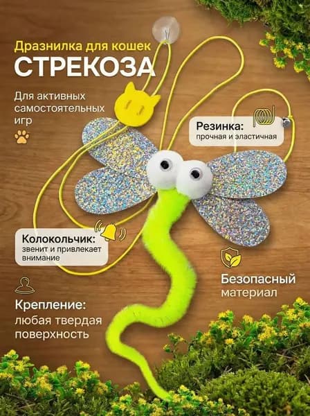 Дразнилка гусеница / Интерактивная игрушка для кошек