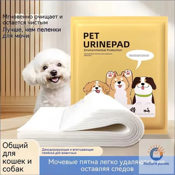 Одноразовые пеленки для животных, 25x30 см, 50 штук