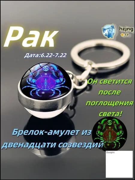 Эксклюзивный светящийся амулет для Рака, оригинальный брелокталисман на сумку, предназначенный для подарка в день рождения