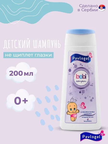 Детский шампунь Pavlogal 200мл