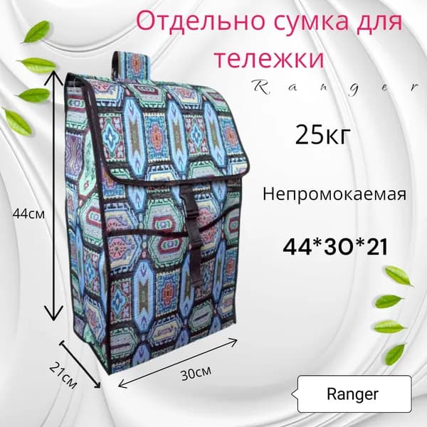 Сумка тележка
