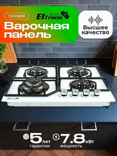 Варочная панель газовая ELTRONIC 33-03 4 конфорки холодно-белая