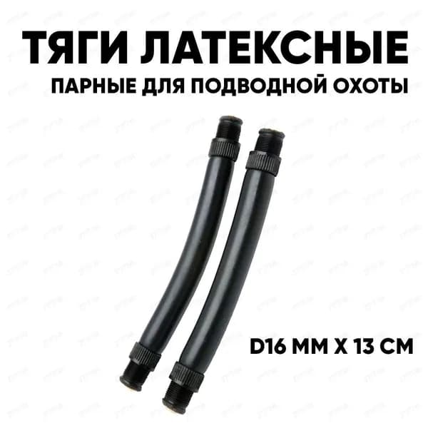 Аксессуары для подводных ружей