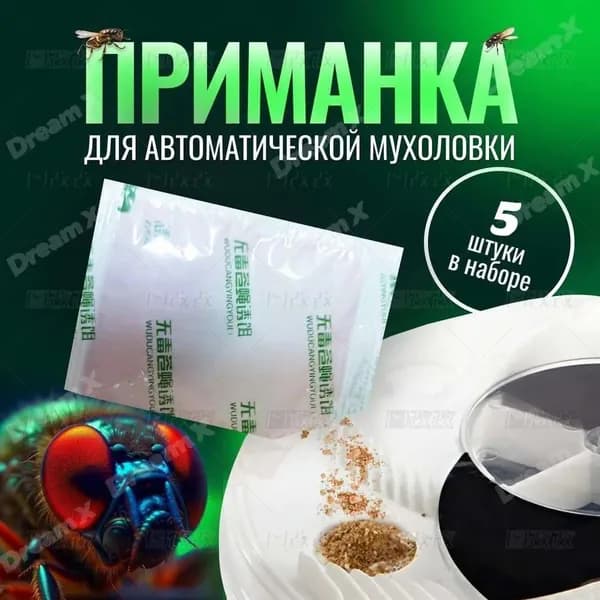 Приманка от насекомых, комплект для автоматической мухоловки 5 шт
