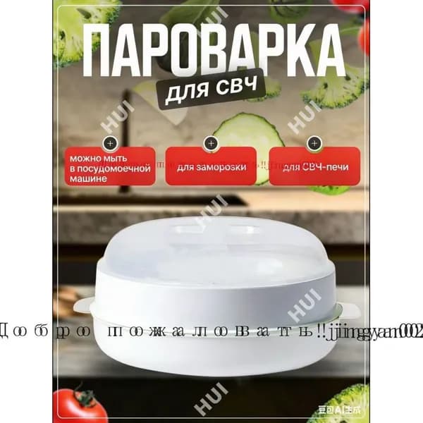 Пароварка для СВЧ, Стерилизатор, Подогреватель питания