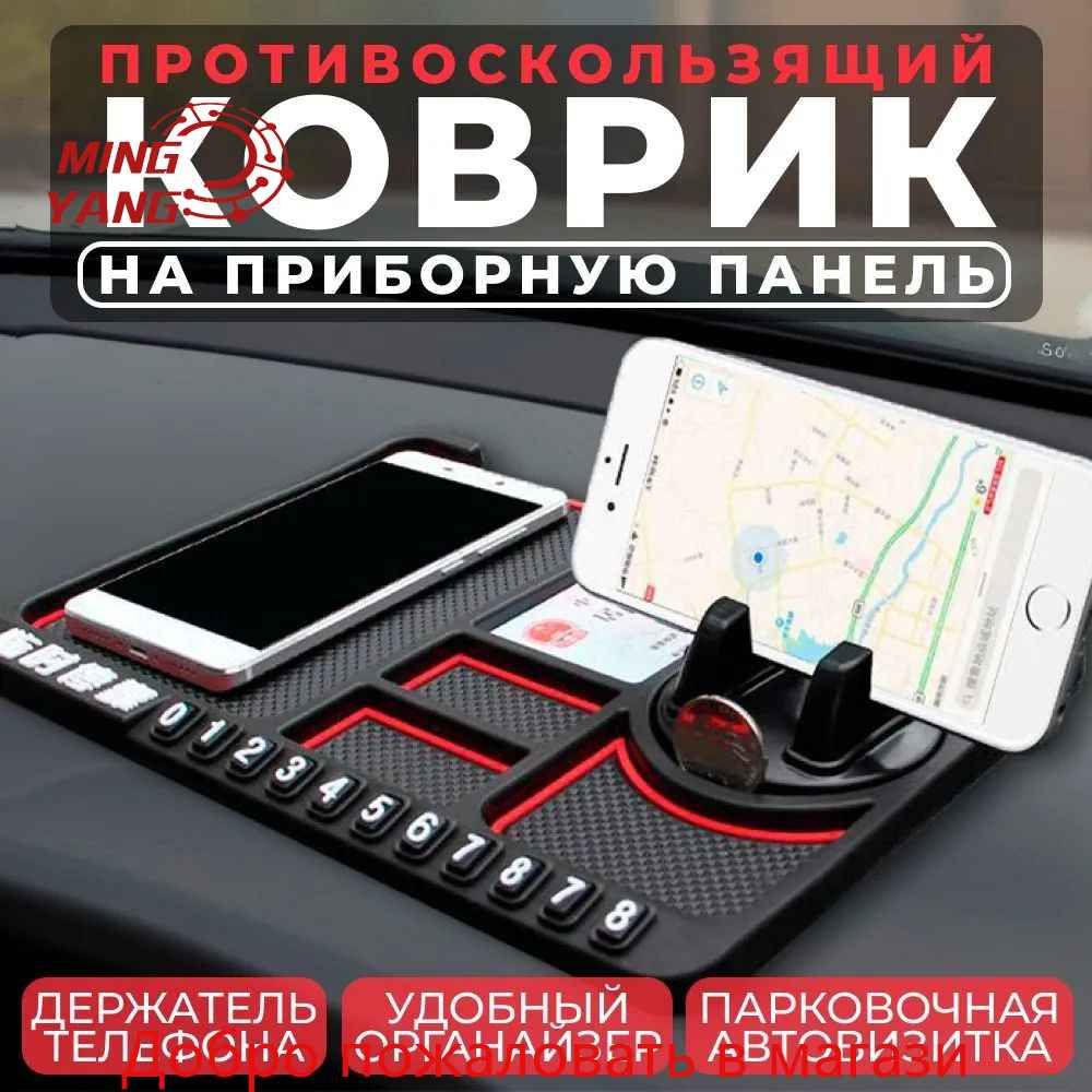 ,Коврик на торпедо, диагональ 15"