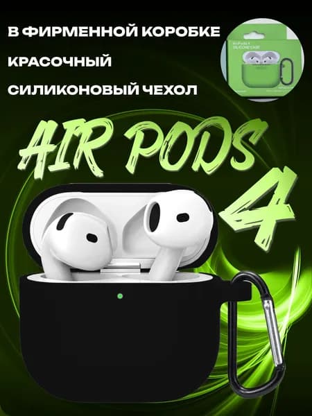 Силиконовый чехол на Airpods 4 кейс аирподс в коробке, черный