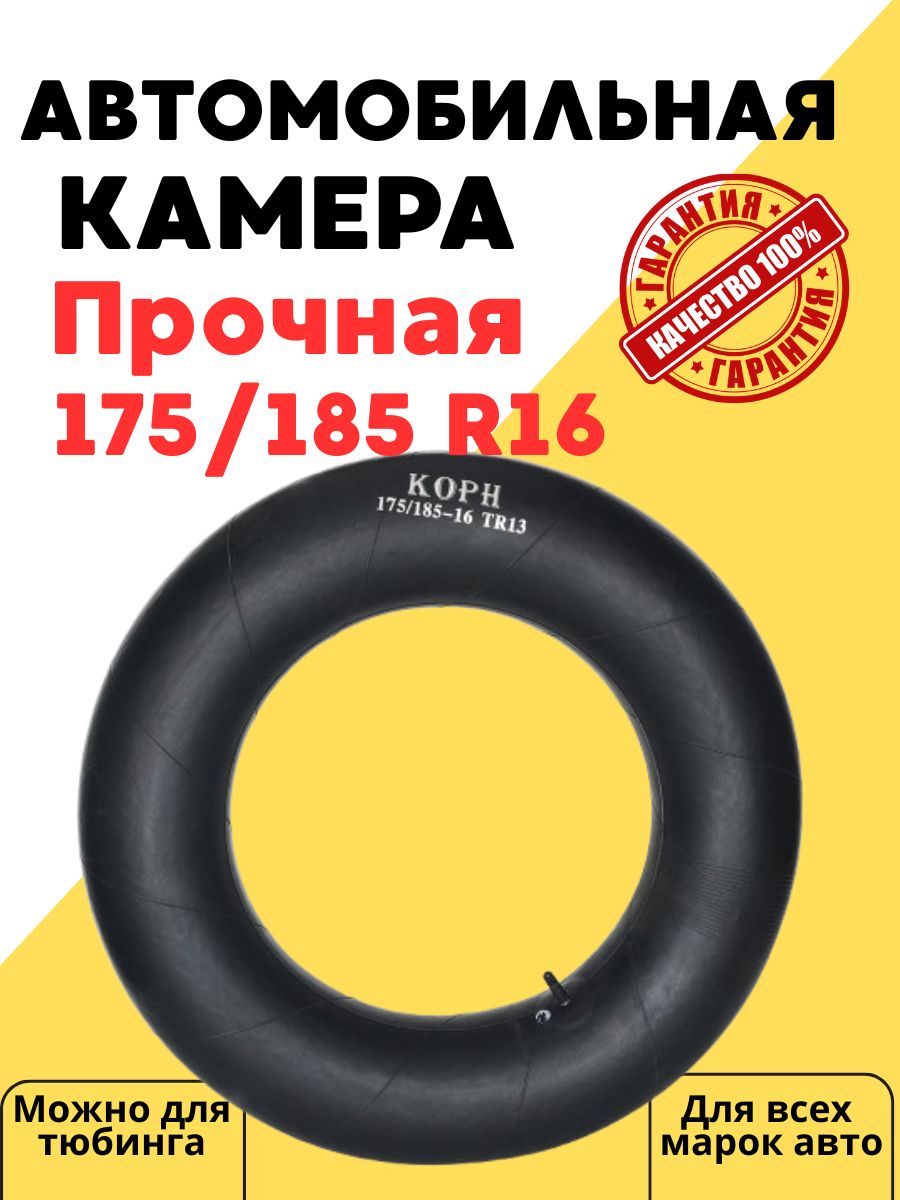 Камера автомобильная для колеса R16 TR-13 резиновая