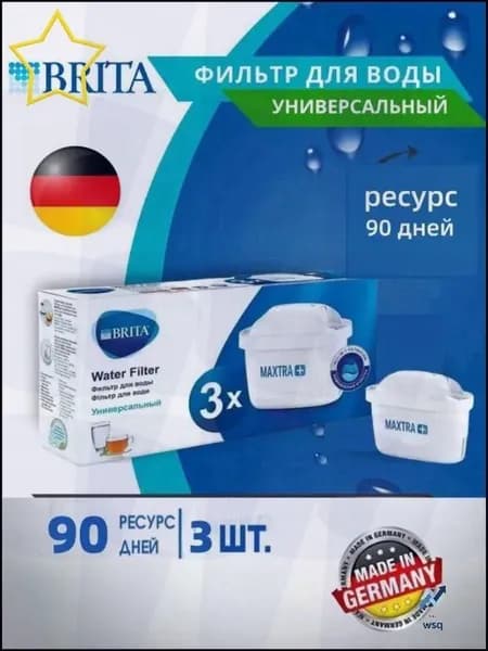 Фильтр BRITA MAXTRA 3 шт универсальный картридж с технологией MicroFlow