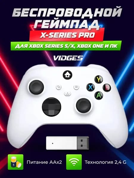 Беспроводной Геймпад VIDGES X-Series Pro для XBOX Series S/X, XBOX ONE и ПК