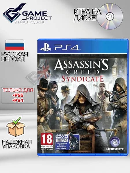 Игра Assassin’s Creed: Синдикат (Syndicate) (PlayStation 4, PlayStation 5, Русская версия)