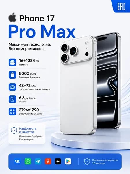 Смартфон I17 Pro Max 16 1024 ГБ 120 Гц игровой 8000 мАч