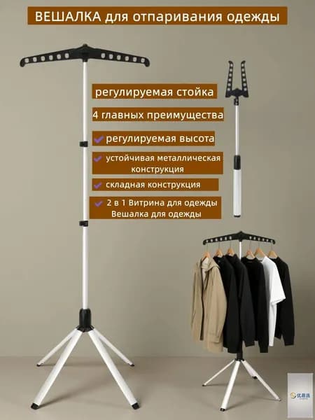 Вешалка напольная, 147 см х 55 см х 55 см