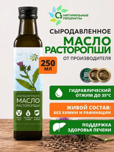 Масло расторопши 250мл холодного отжима сыродавленное О2 Натуральные продукты