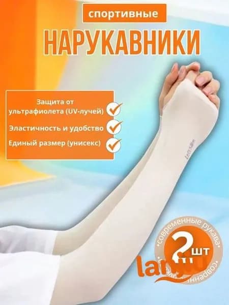 Спортивный компрессионный нарукавник, размер: Универсальный