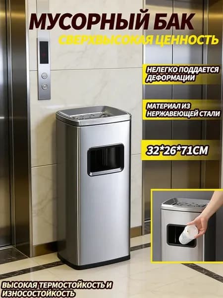 Мусорное ведро
