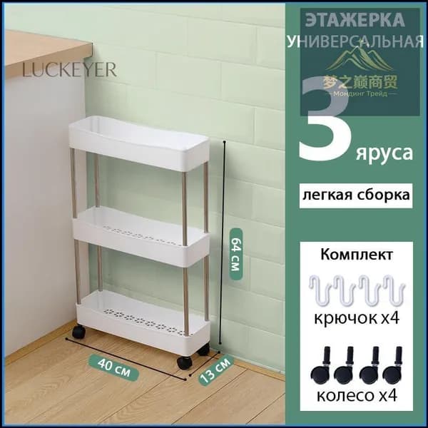 Этажерка, 3 секц., Пластик, 12х40х62 см