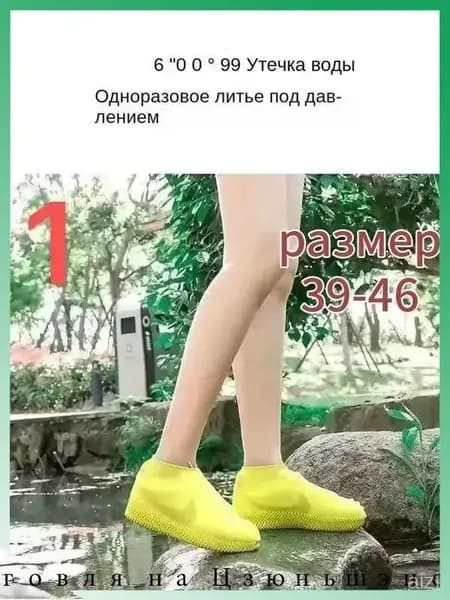 Чехлы-дождевики на обувь 1 шт