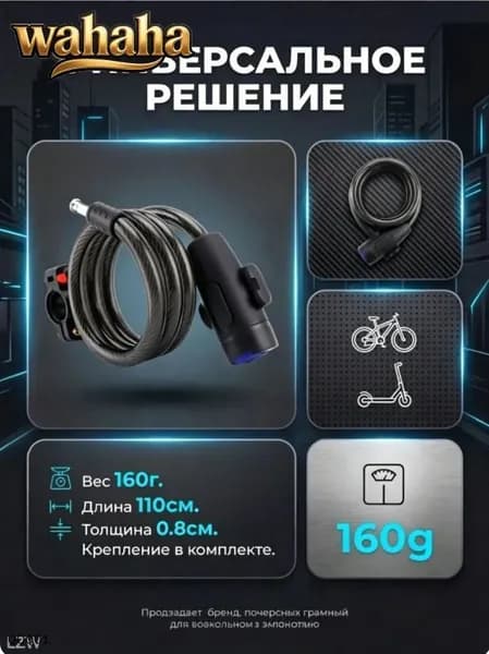замок кодовый для велосипеда, длина 110 см, вес 160 г, универсальный, для велосипеда и электросамоката